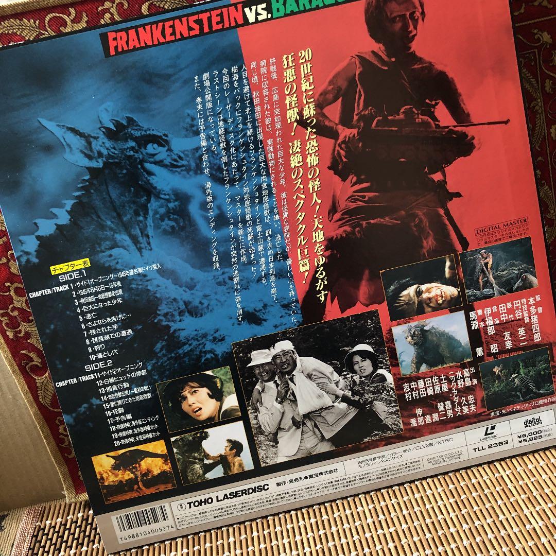 【LD】1965年//フランケンシュタイン対地底怪獣バラゴン
