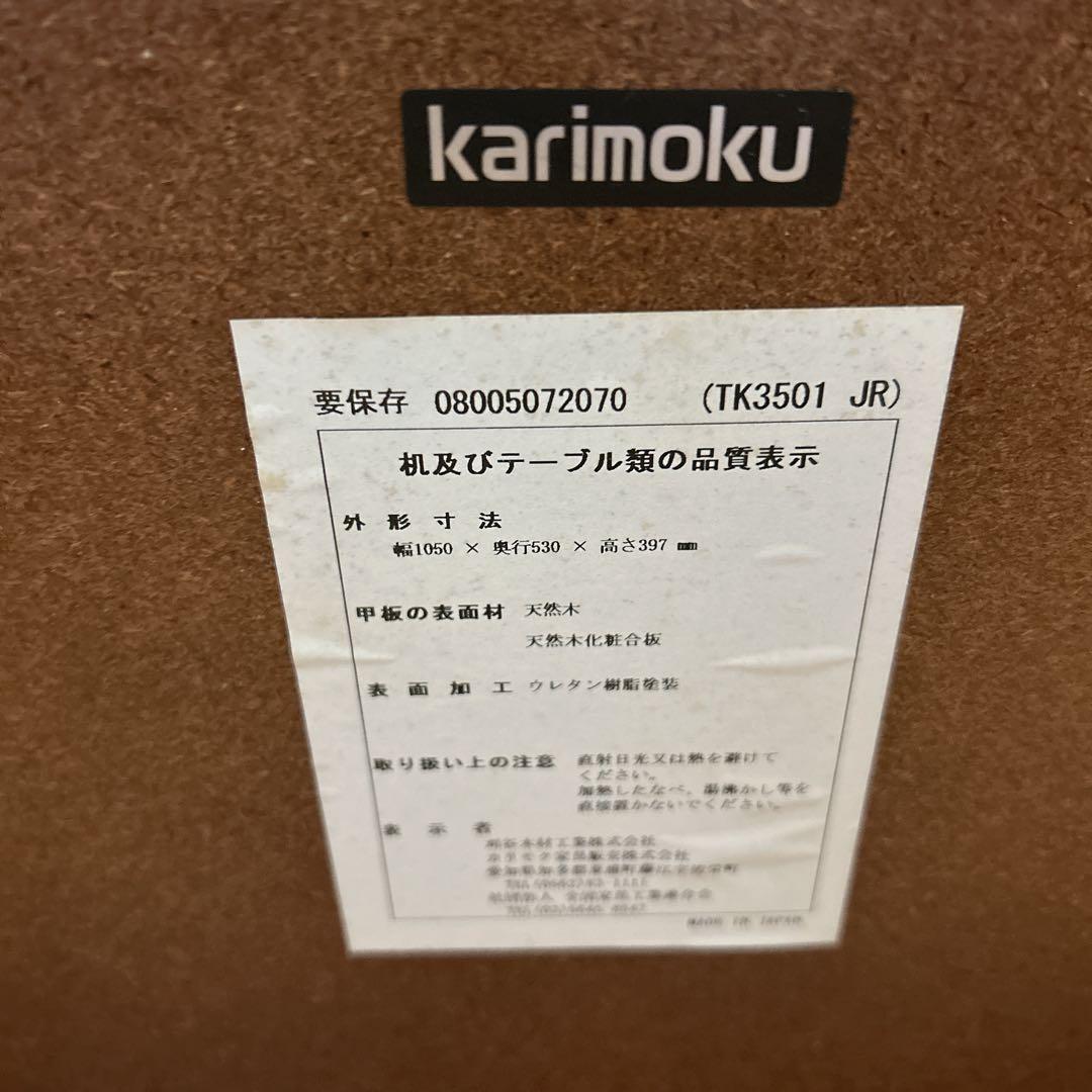 【希少】karimoku カリモク 昭和レトロ センターテーブル TK3501