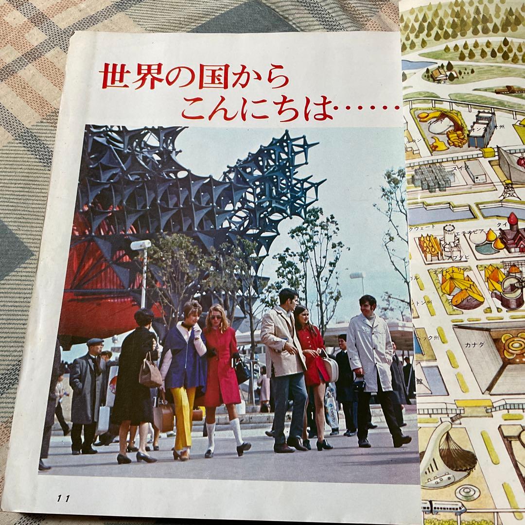 昭和45年 大阪万国博覧会　万国博カラーガイド　旺文社刊　【昭和レトロ　美品】。