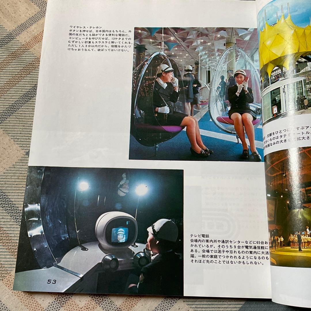 昭和45年 大阪万国博覧会　万国博カラーガイド　旺文社刊　【昭和レトロ　美品】。