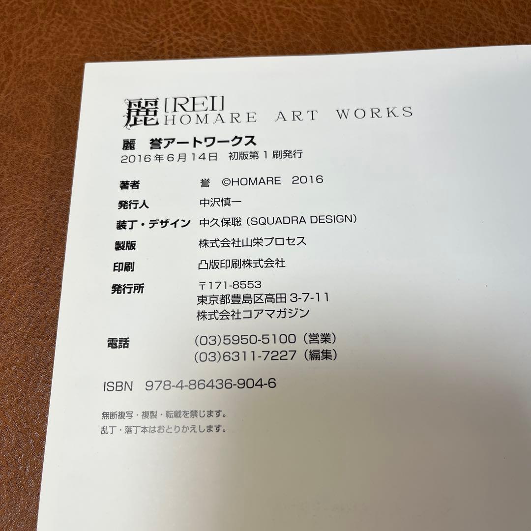 初版本　麗 誉アートワークス