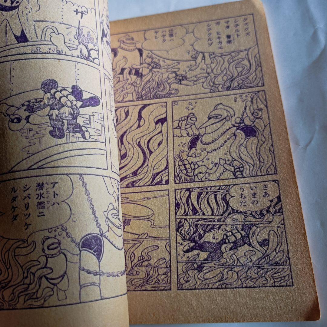 「鉄人28号」月刊少年　付録本　昭和32年2月号　光文社