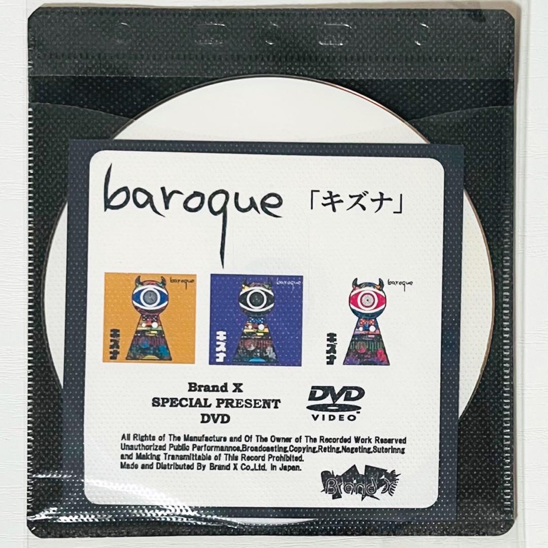 V系★baroque★キズナ★Brand X★特典★DVD【1】
