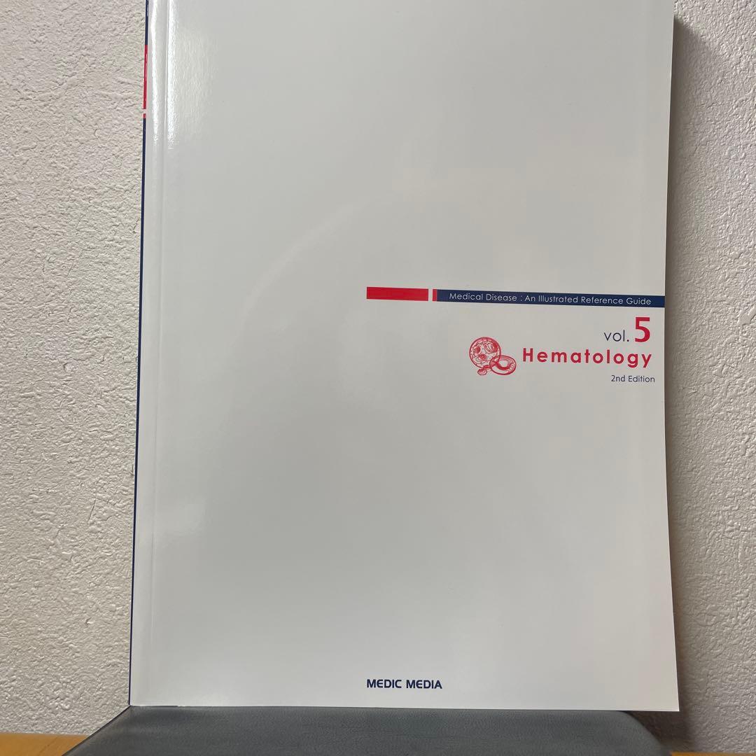 メディックメディア　病気がみえる第3版