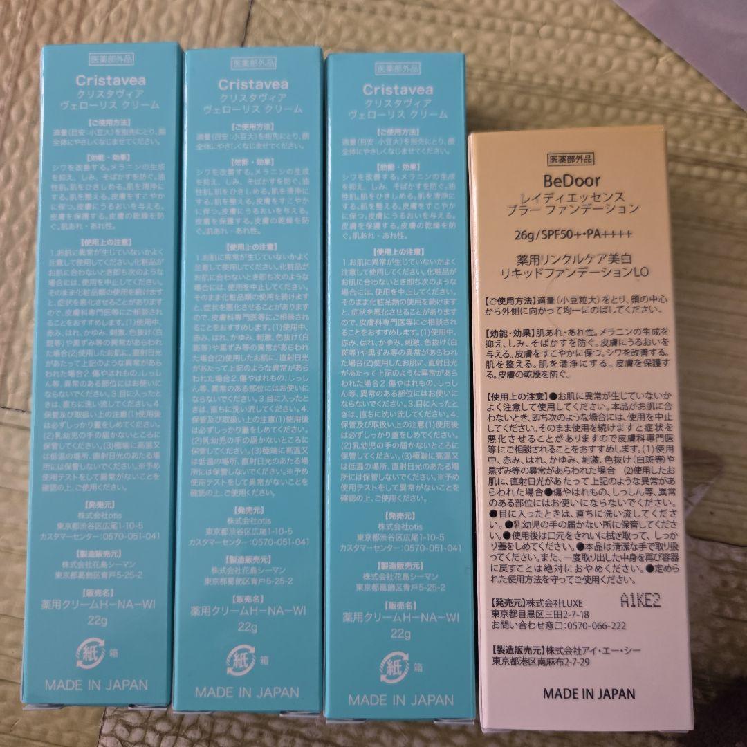 Cristavea Velouris Cream 3個セット