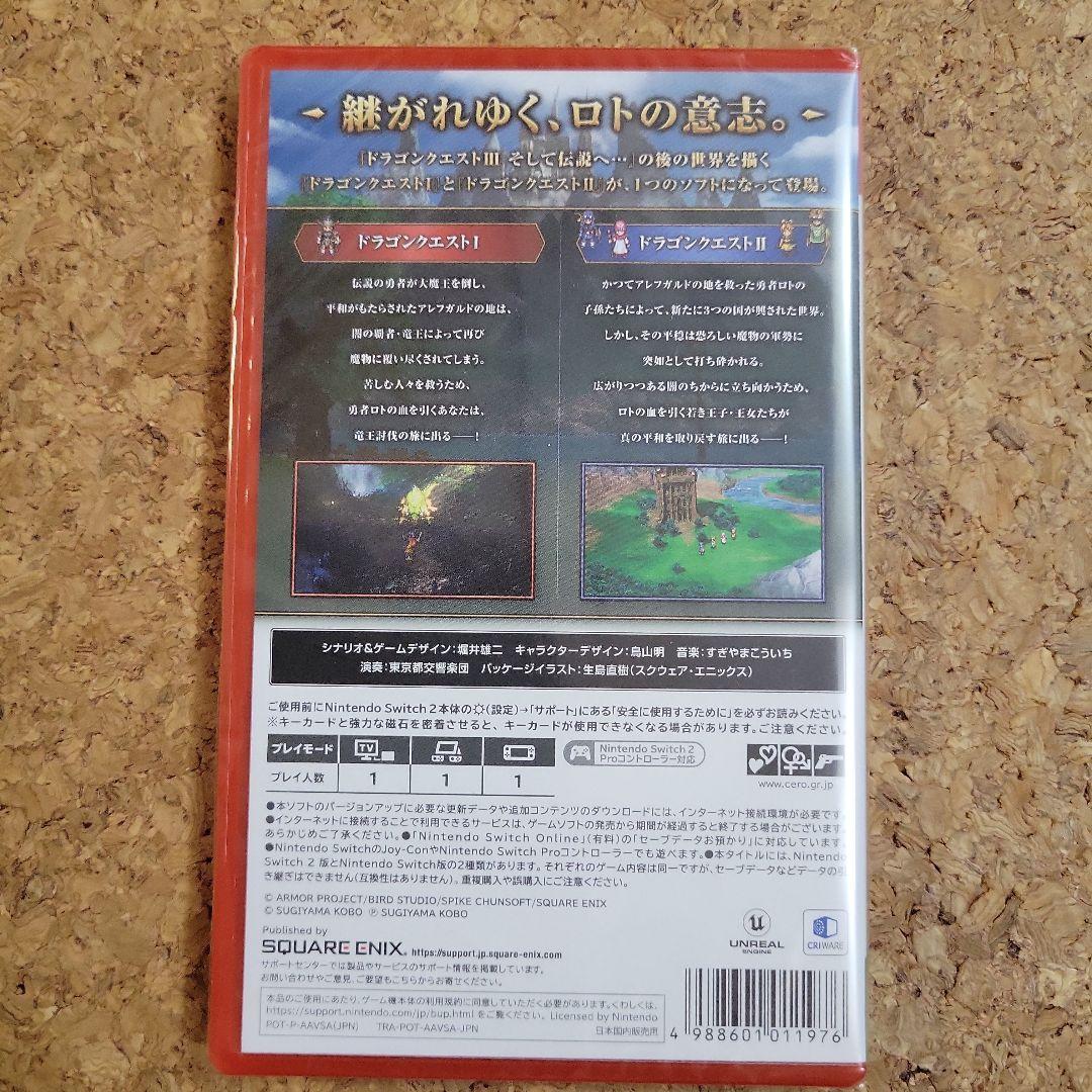 【新品未開封】ドラゴンクエストI・II Nintendo Switch