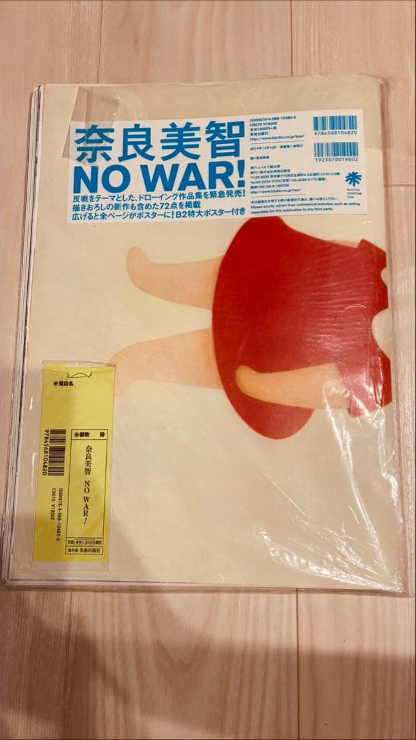 奈良美智 NO WAR! ドローイング作品集　ポスター付