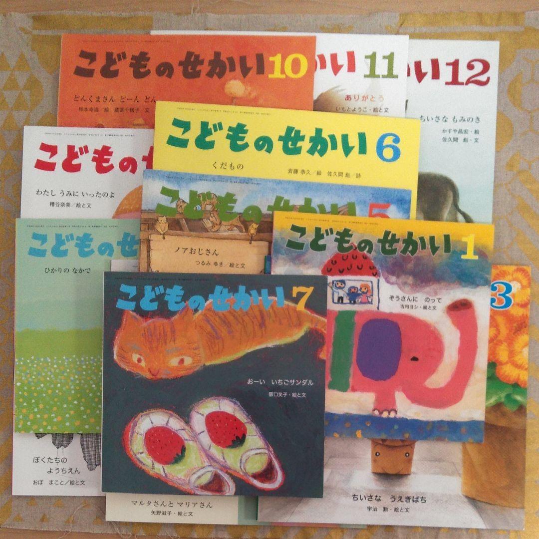 こどものせかい　年中　　こどものとも　年少