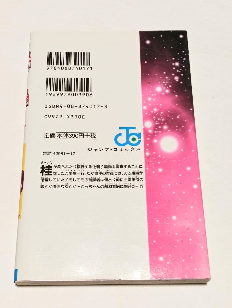 銀八　特典つきコミック　6冊セット　キャラクターカードしおり　他