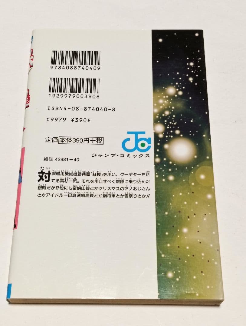 銀八　特典つきコミック　6冊セット　キャラクターカードしおり　他