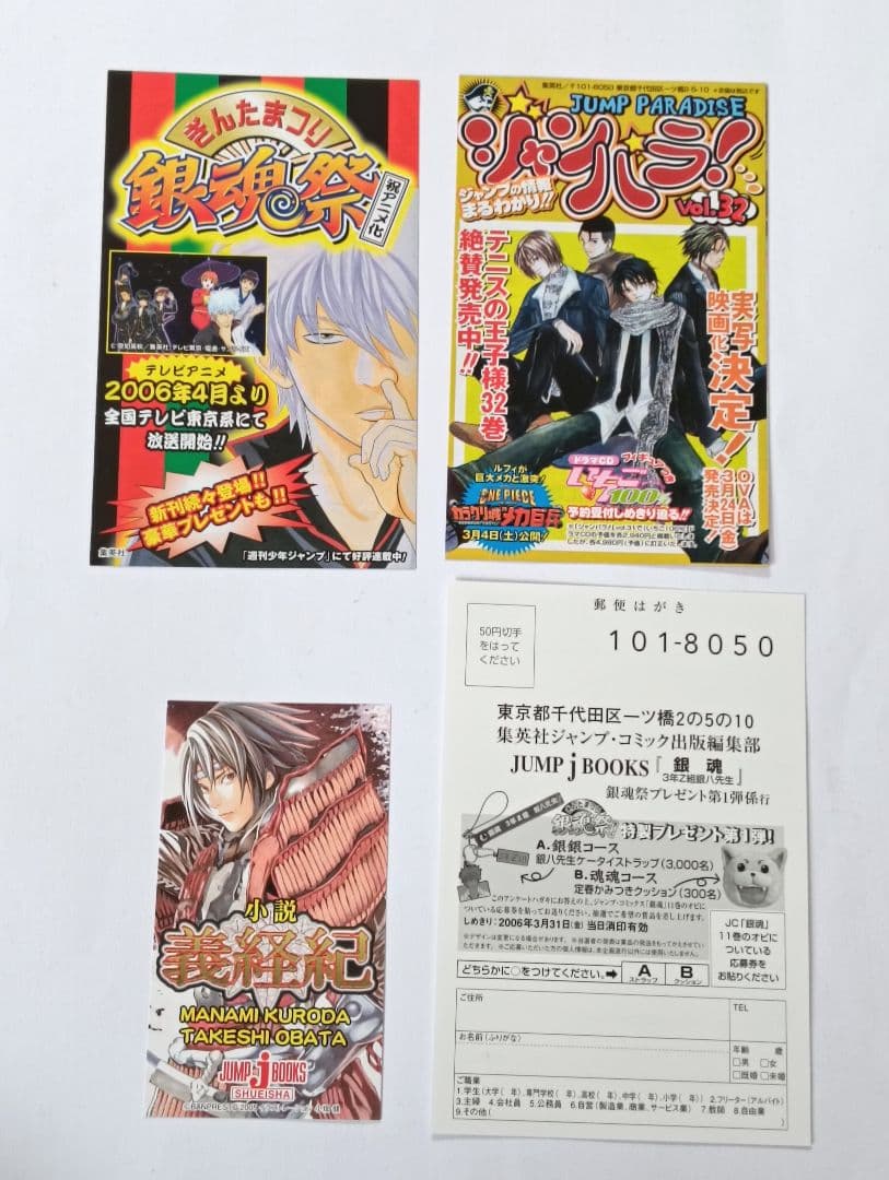 銀八　特典つきコミック　6冊セット　キャラクターカードしおり　他