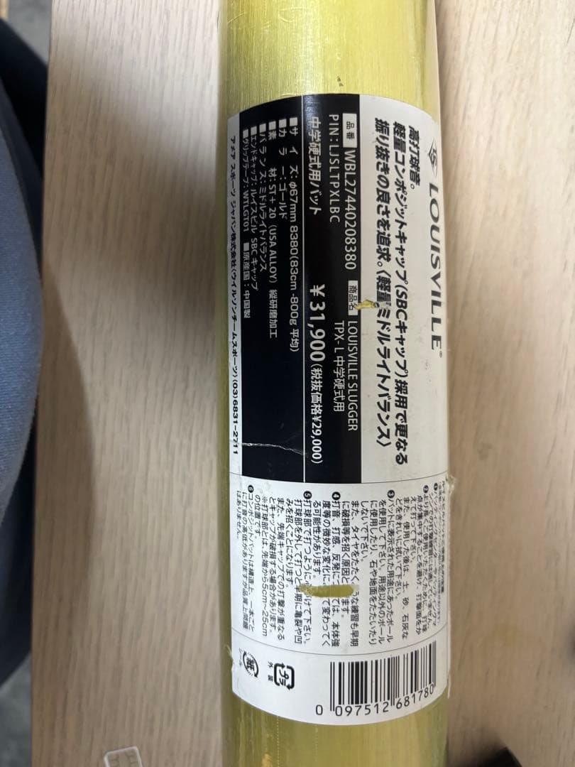 【新品】ルイスビルスラッガー 金属 TPX-L 83cm