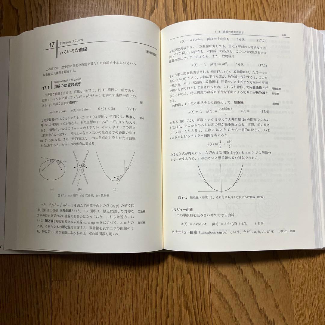 幾何学入門事典