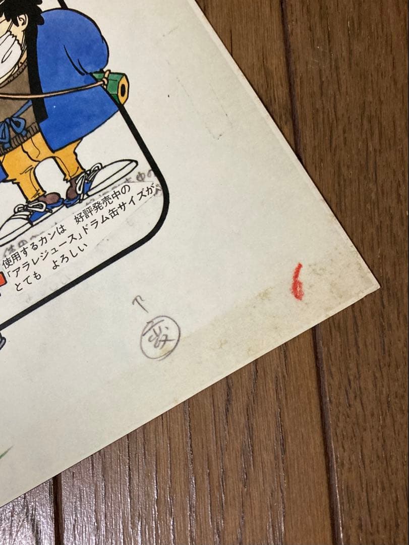 鳥山明 Dr.スランプ複製原画4枚