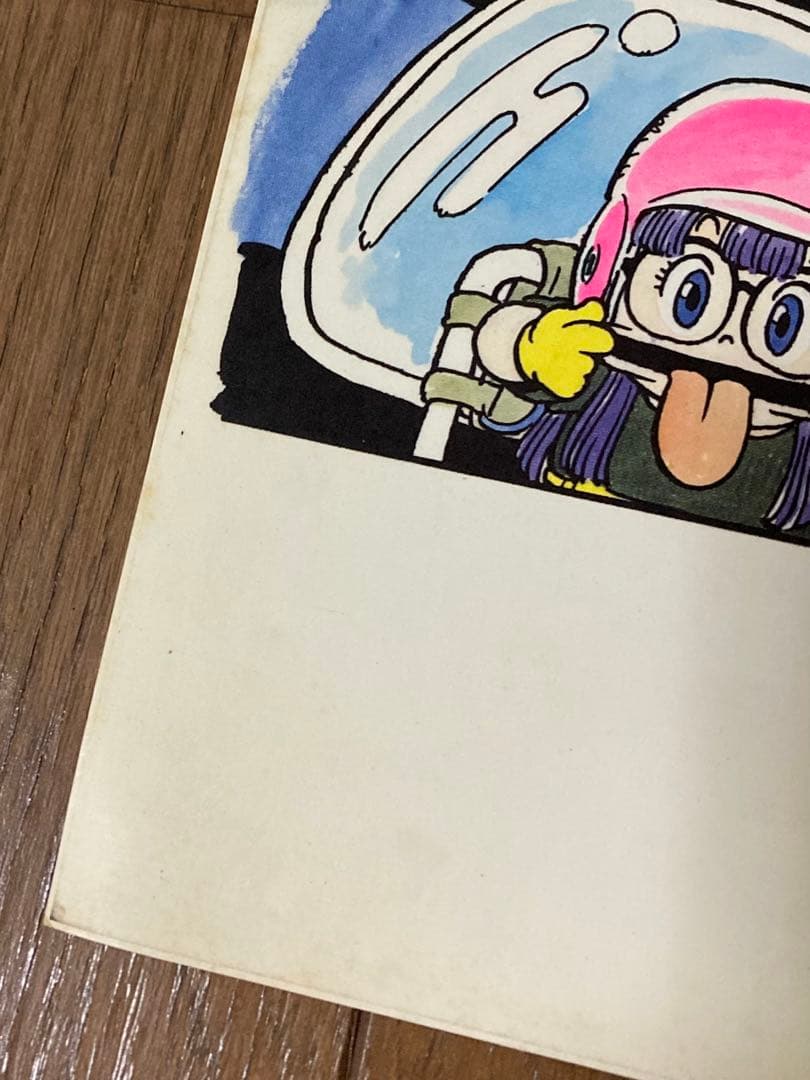 鳥山明 Dr.スランプ複製原画4枚