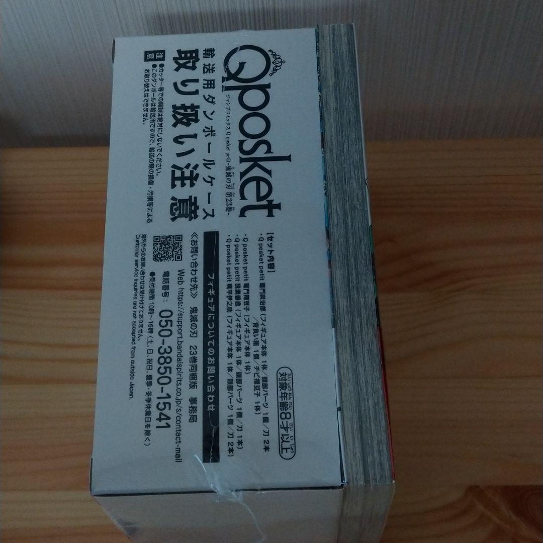 鬼滅の刃  23 フィギュア4体同梱版