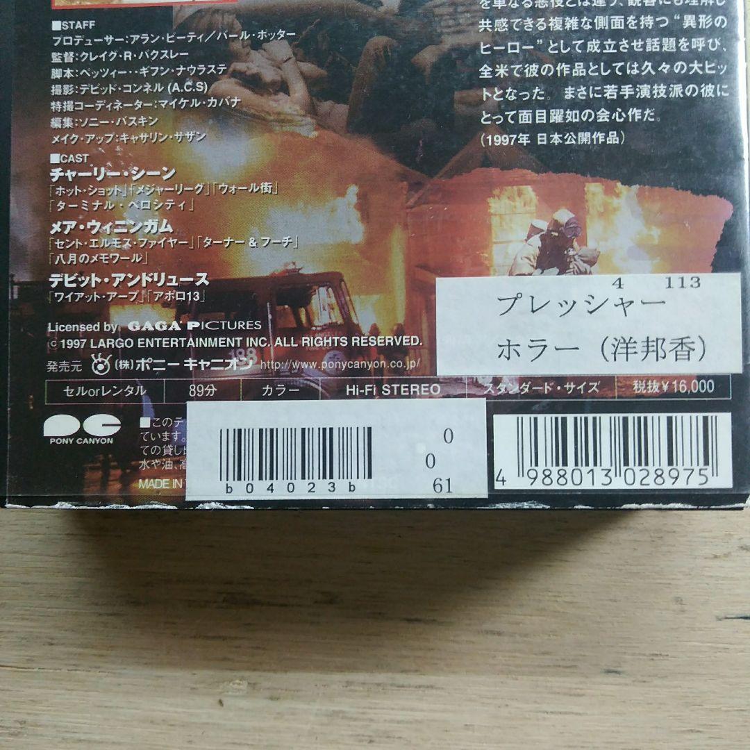 プレッシャー　ー壊れた男ー　VHS　字幕版