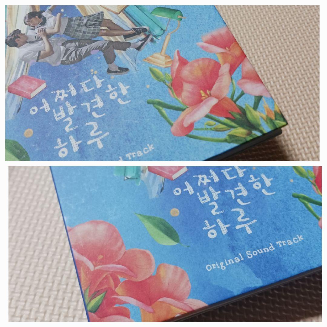 韓国ドラマ 偶然見つけたハル OST 韓国盤CD