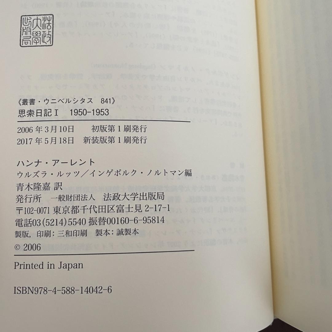 ともゆき様 リクエスト 2点 まとめ商品 ハンナ・アーレント