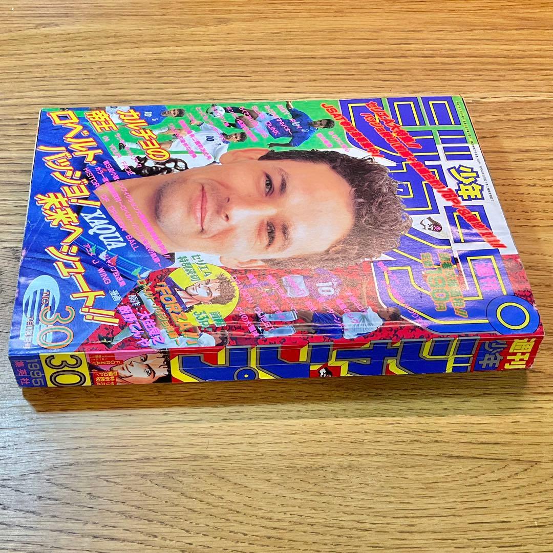 【美品】週刊少年ジャンプ1995 ロベルト・バッジョ読切掲載号