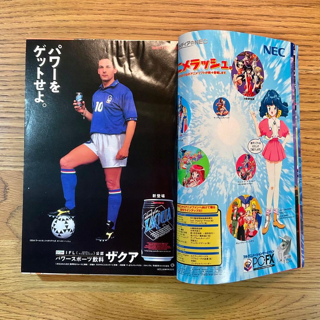 【美品】週刊少年ジャンプ1995 ロベルト・バッジョ読切掲載号