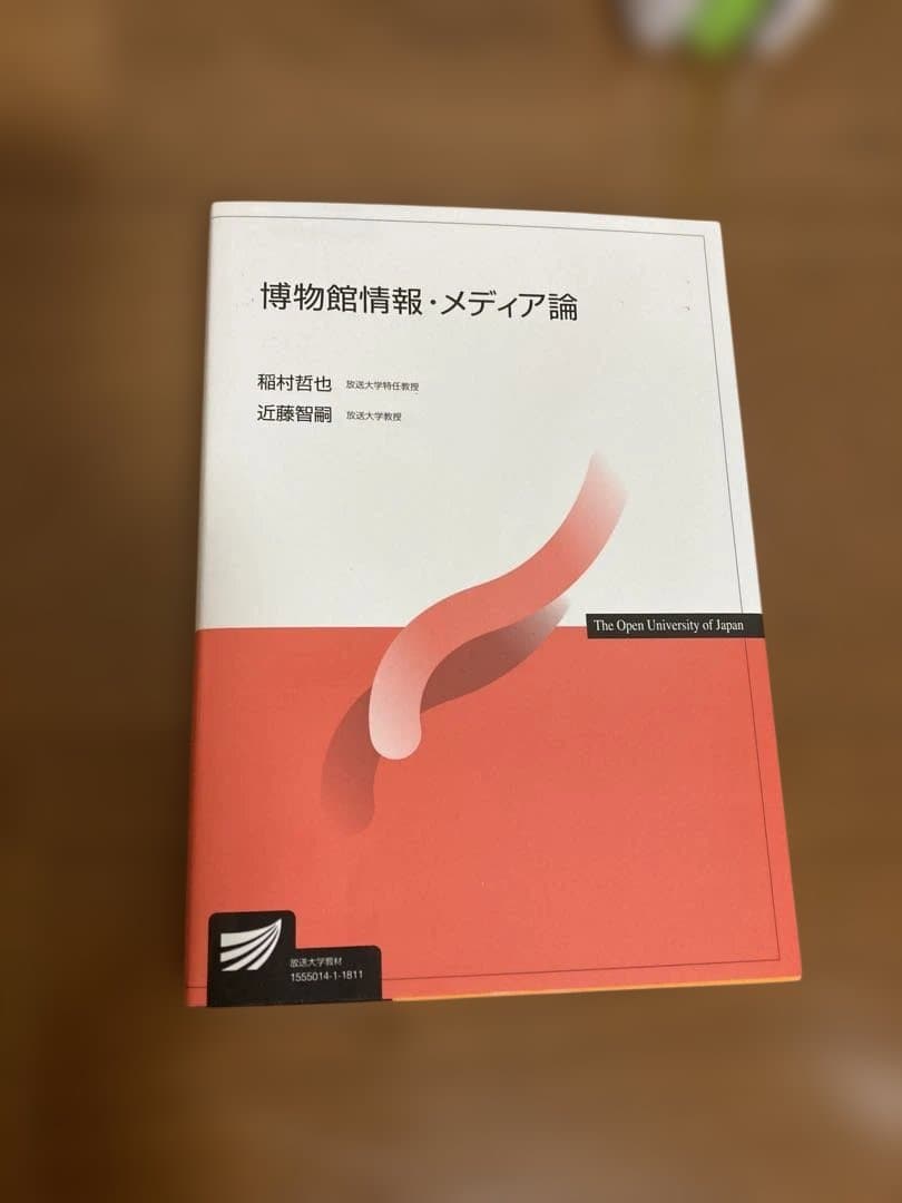 八洲学園大学 学芸員資格 参考書