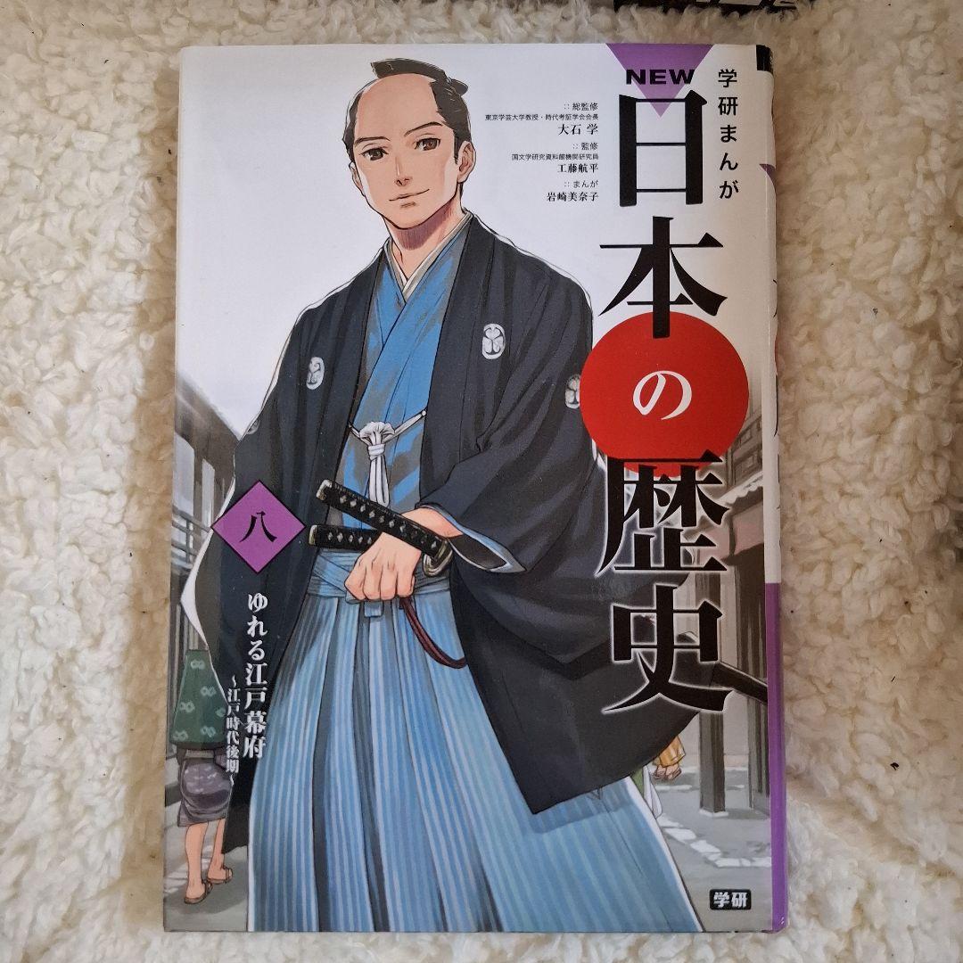 NEW日本の歴史　学研まんが　全12巻セット　箱入り　カラー