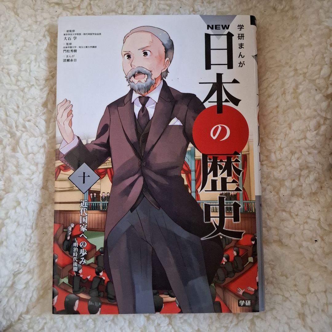 NEW日本の歴史　学研まんが　全12巻セット　箱入り　カラー