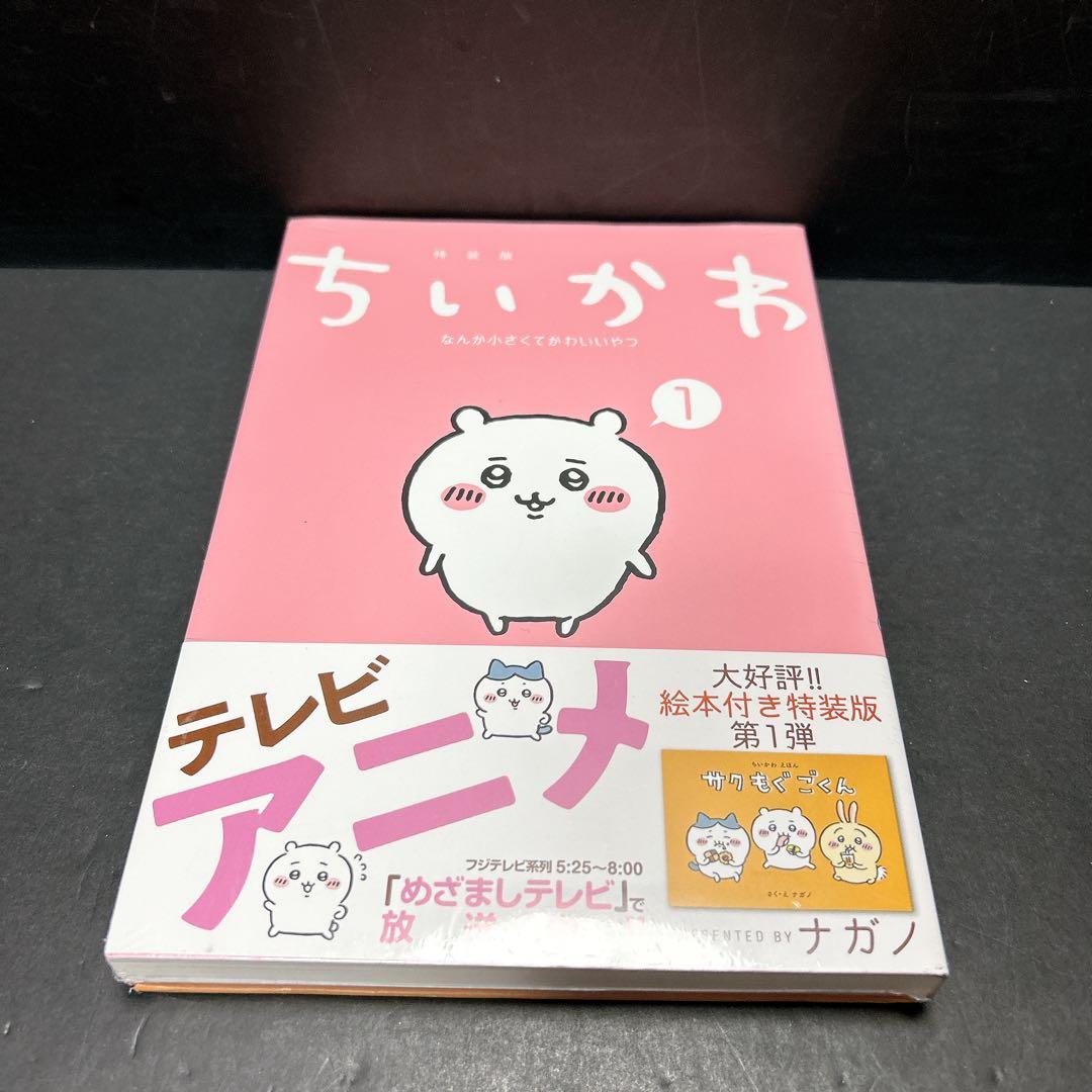 ちいかわ 全巻特装版 未開封有り 8巻 セット ナガノ かるた ご朱印