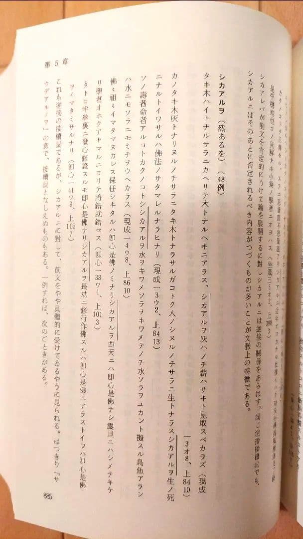 『正法眼蔵の国語学的研究』田島毓堂 笠間書院