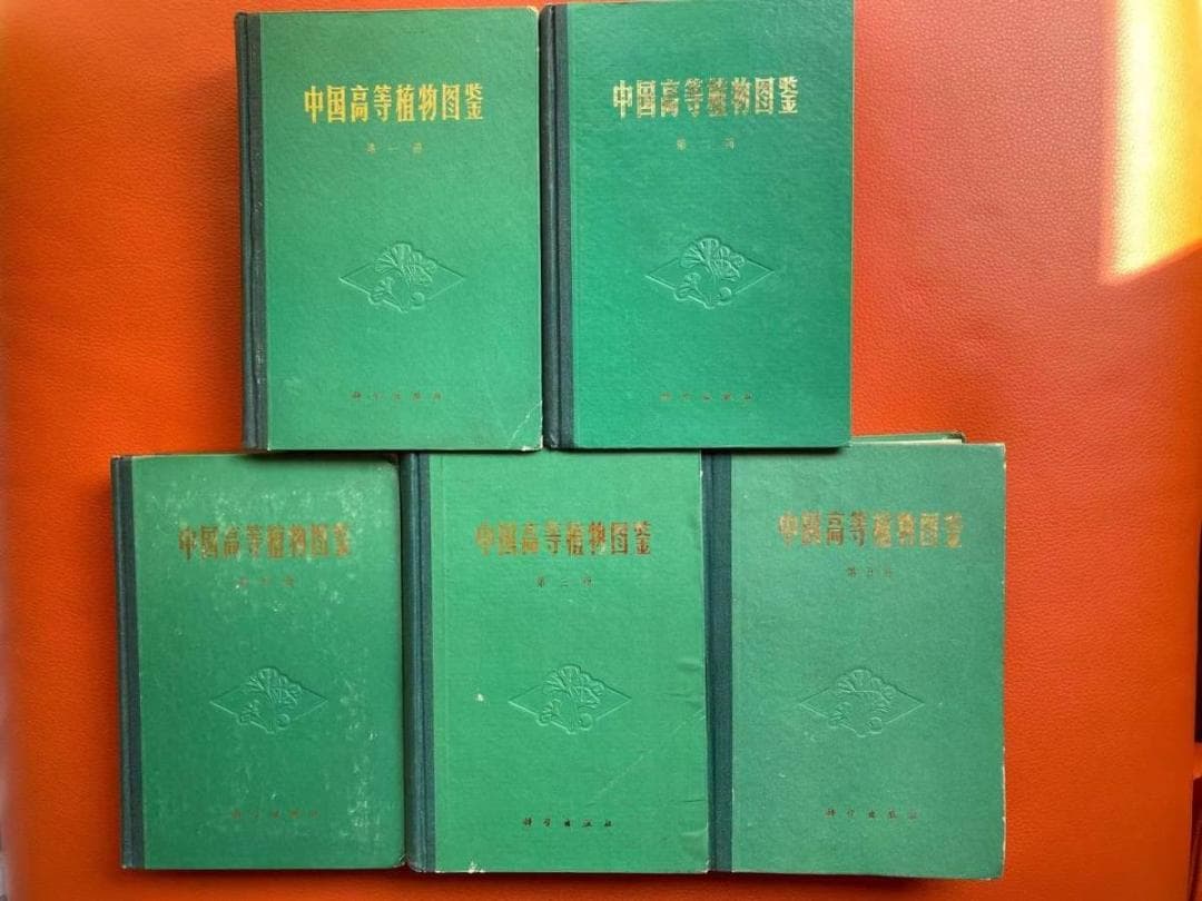 貴重な研究資料【中国高等植物図鑑】１巻～５巻セット　1972文化大革命時期に発行