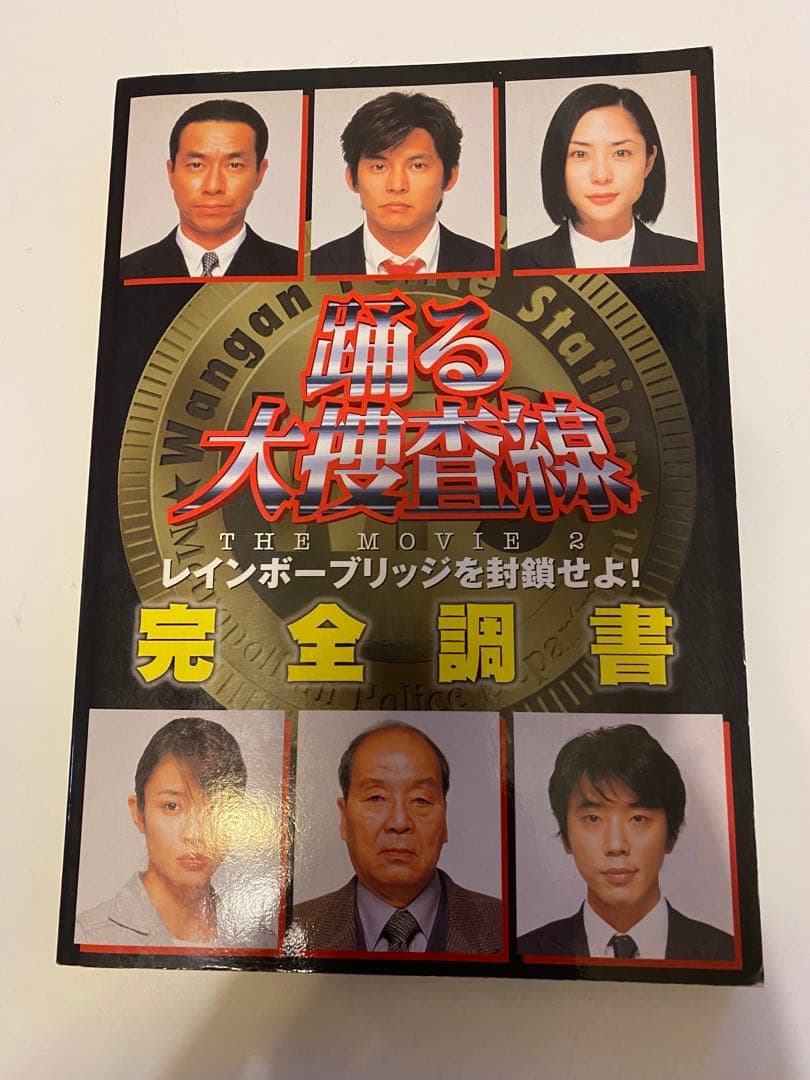 激レア❗️美品！踊る大捜査線 初回限定版DVD-BOX.CD .本.映画パンフ豪華