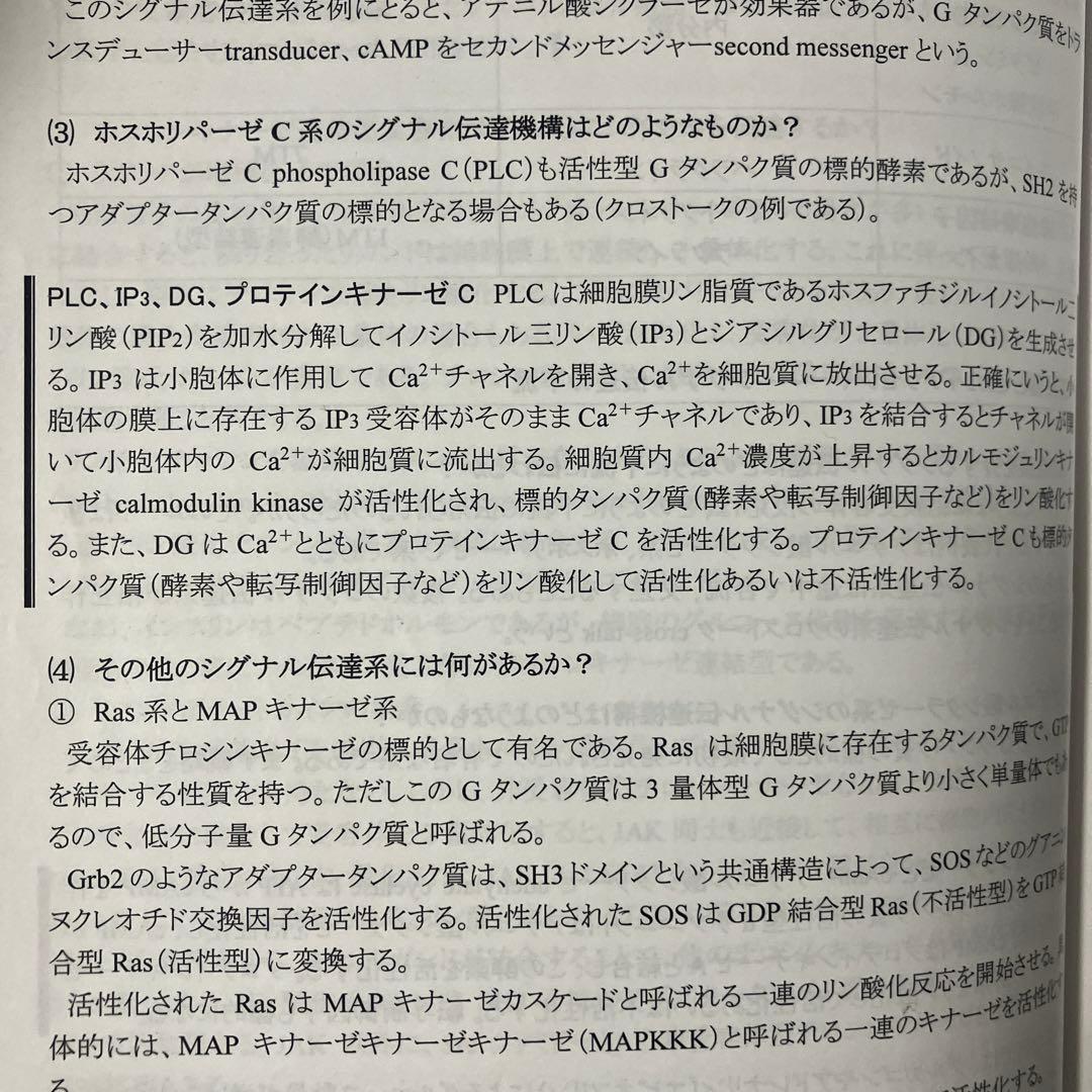 あ*ま様 河合塾KALS 生命科学要項集　2021年度版