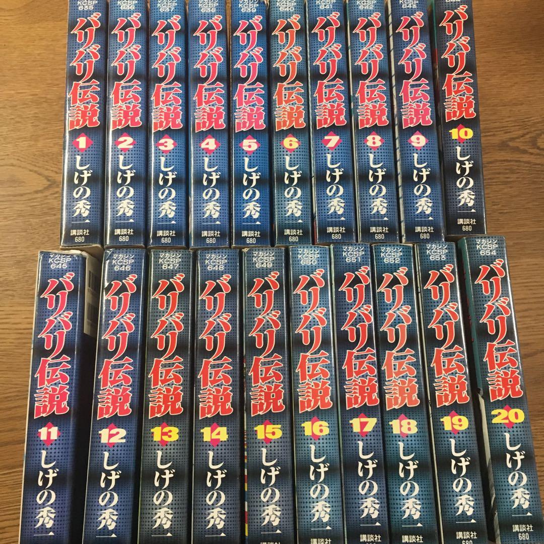 バリバリ伝説 全20巻セット