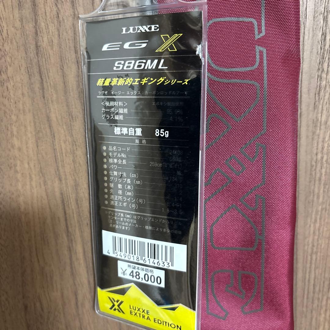 ラグゼ　EGX　86ML 美品