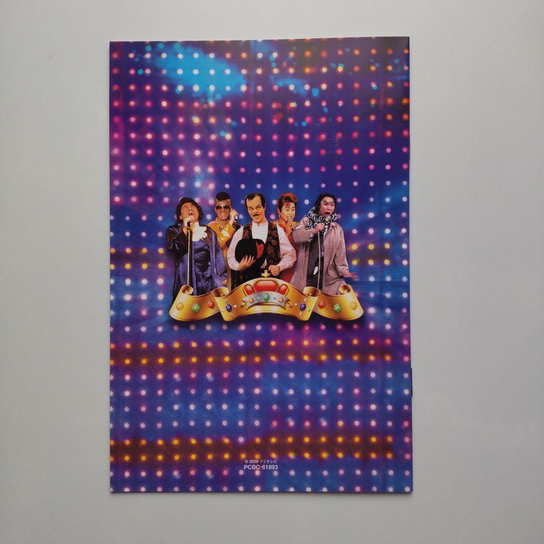 ものまね四天王DVD伝説復活!爆笑ものまねオンパレード 5枚組