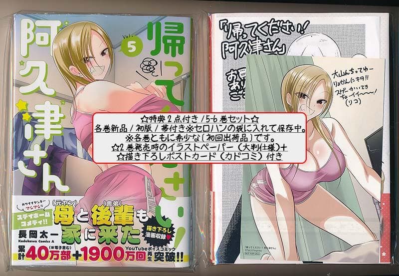 特典6点付 [長岡太一] 帰ってください! 阿久津さん 3-6巻[初回出荷品]