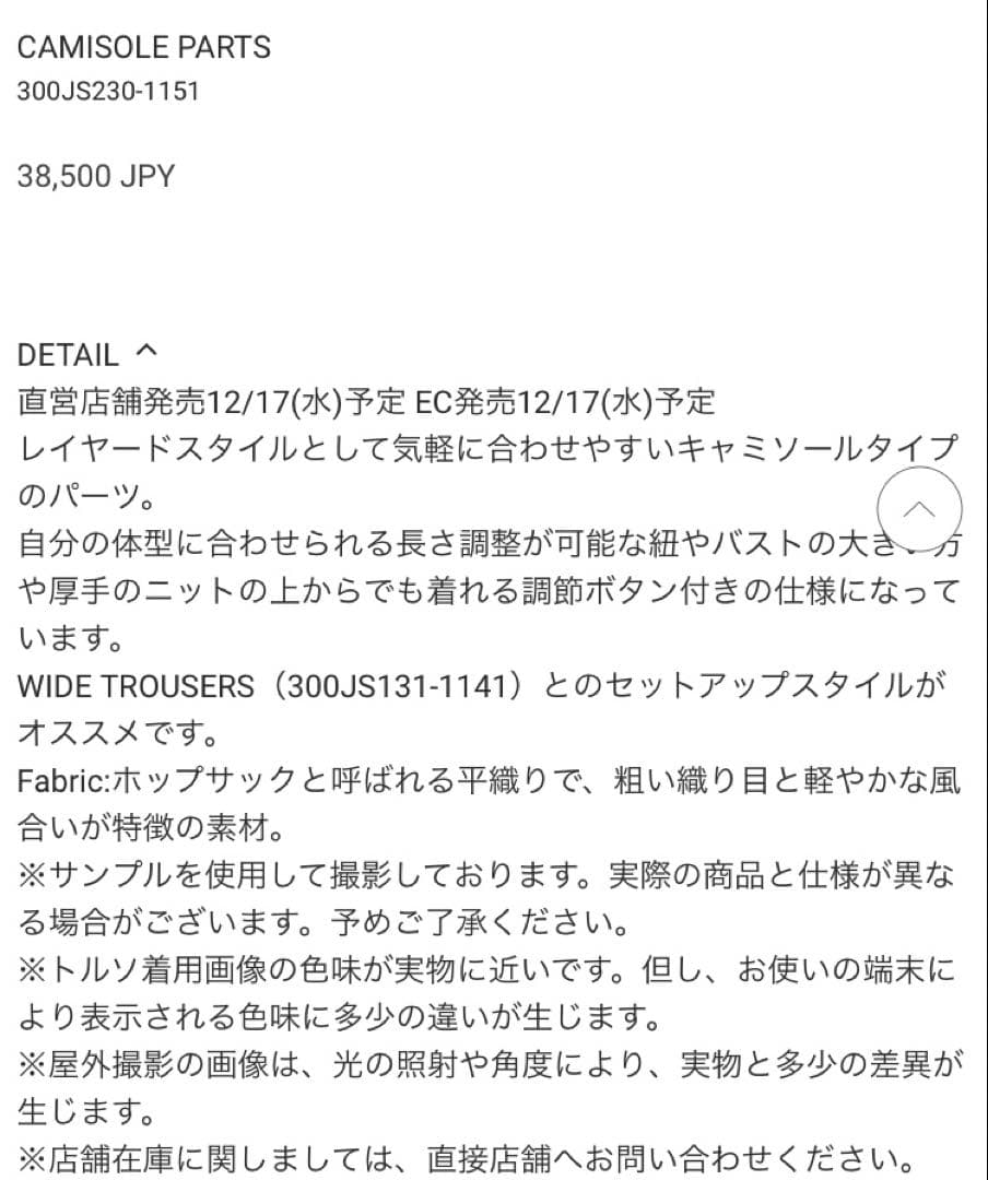 20日限定お値下げENFOLD今期CAMISOLE PARTSブラック