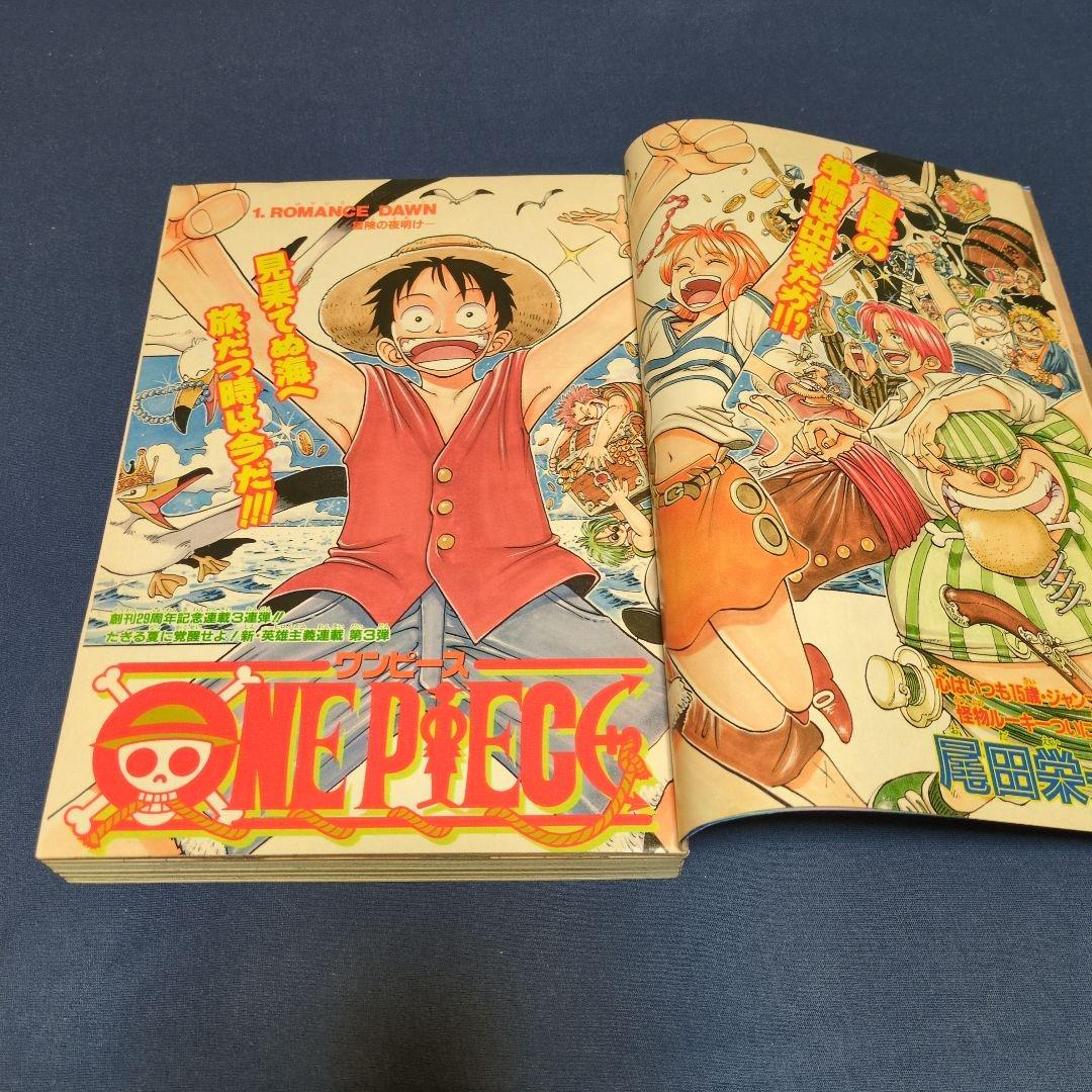 週刊少年ジャンプ　1997年 34号　新連載　ワンピース ONEPIECE