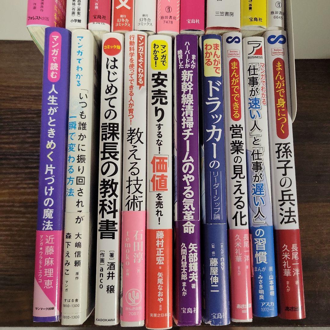 ビジネス書マンガ版　20冊セット　まとめ売り　バラ売り不可