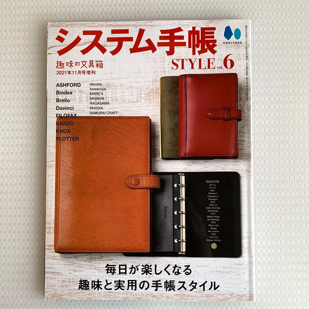 システム手帳STYLE vol.1〜8 セット売り