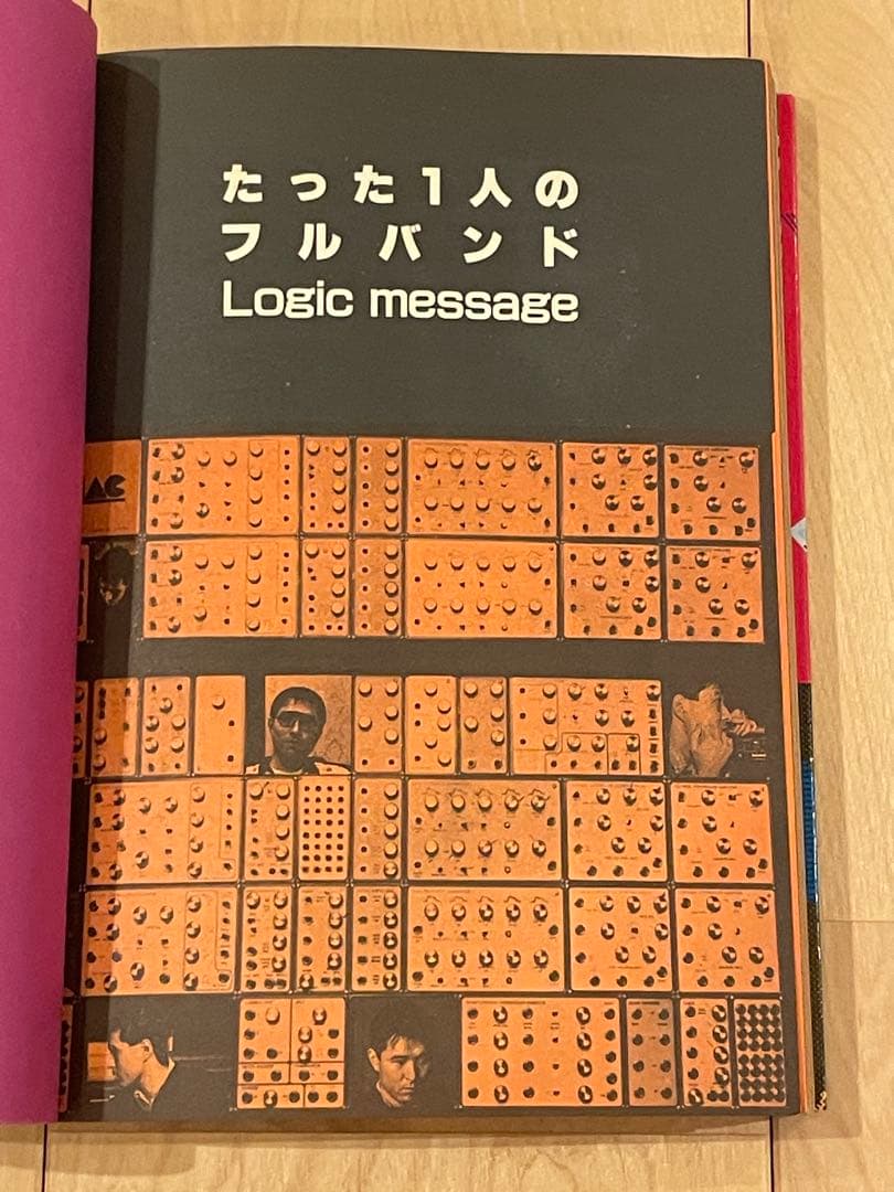 たった1人のフルバンド YMOとシンセサイザーの秘密