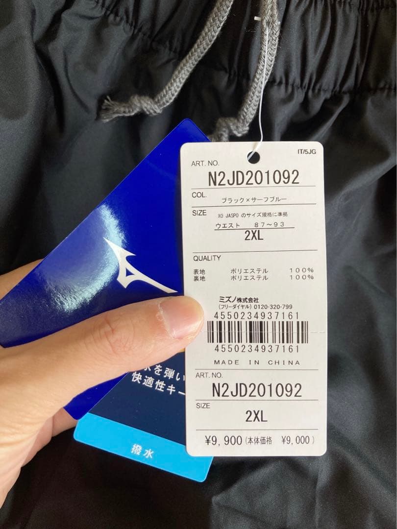 新品未使用　Mizuno ウォームアップウェア 2XL ブラック/ブルー