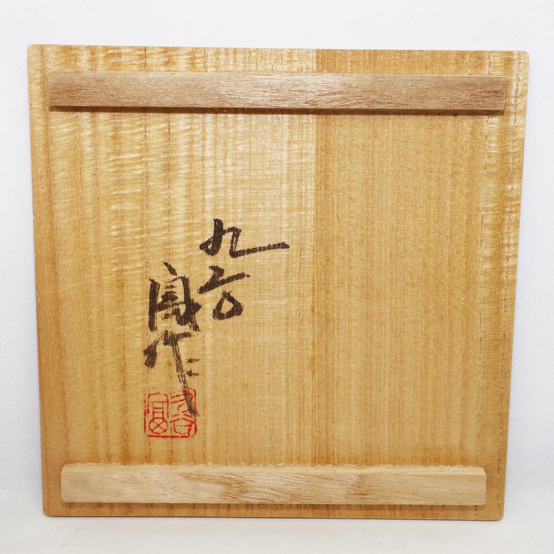 九谷焼 美山陶窯 美山富 造 香炉 青絵 獅子