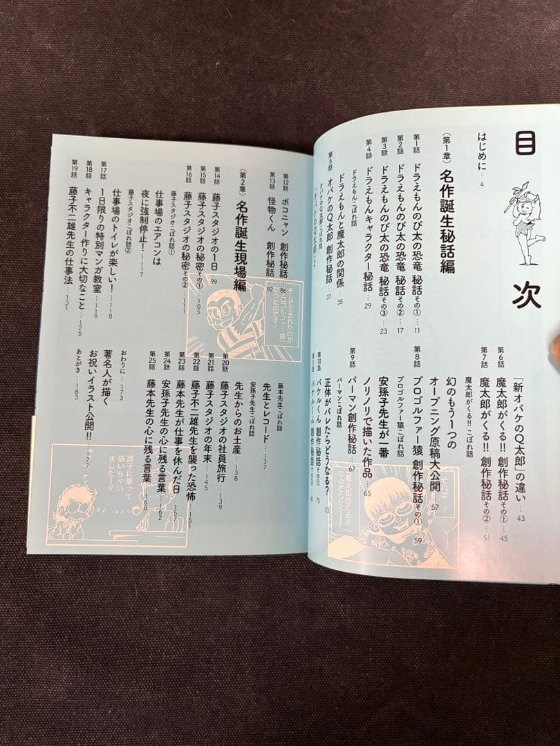 【直筆イラストサイン本】えびはら武司 藤子スタジオアシスタント日記 まいっちんぐ