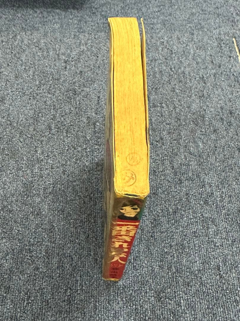 昭和レトロ★漫画★少女漫画★一番きれいな人★森由岐子★東京漫画★本★マンガ