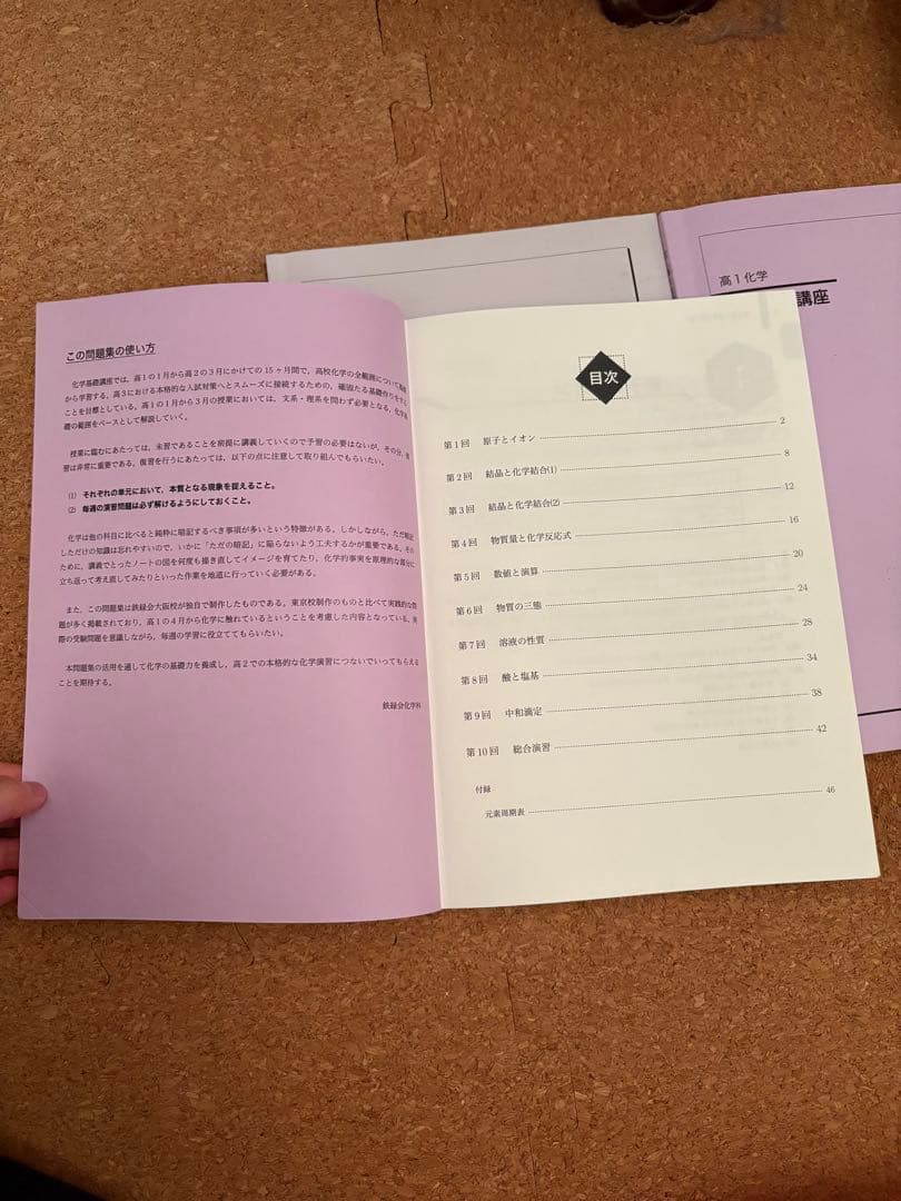 鉄緑会高一化学一式