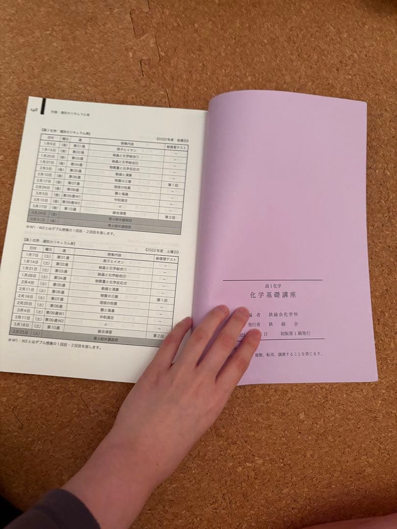 鉄緑会高一化学一式