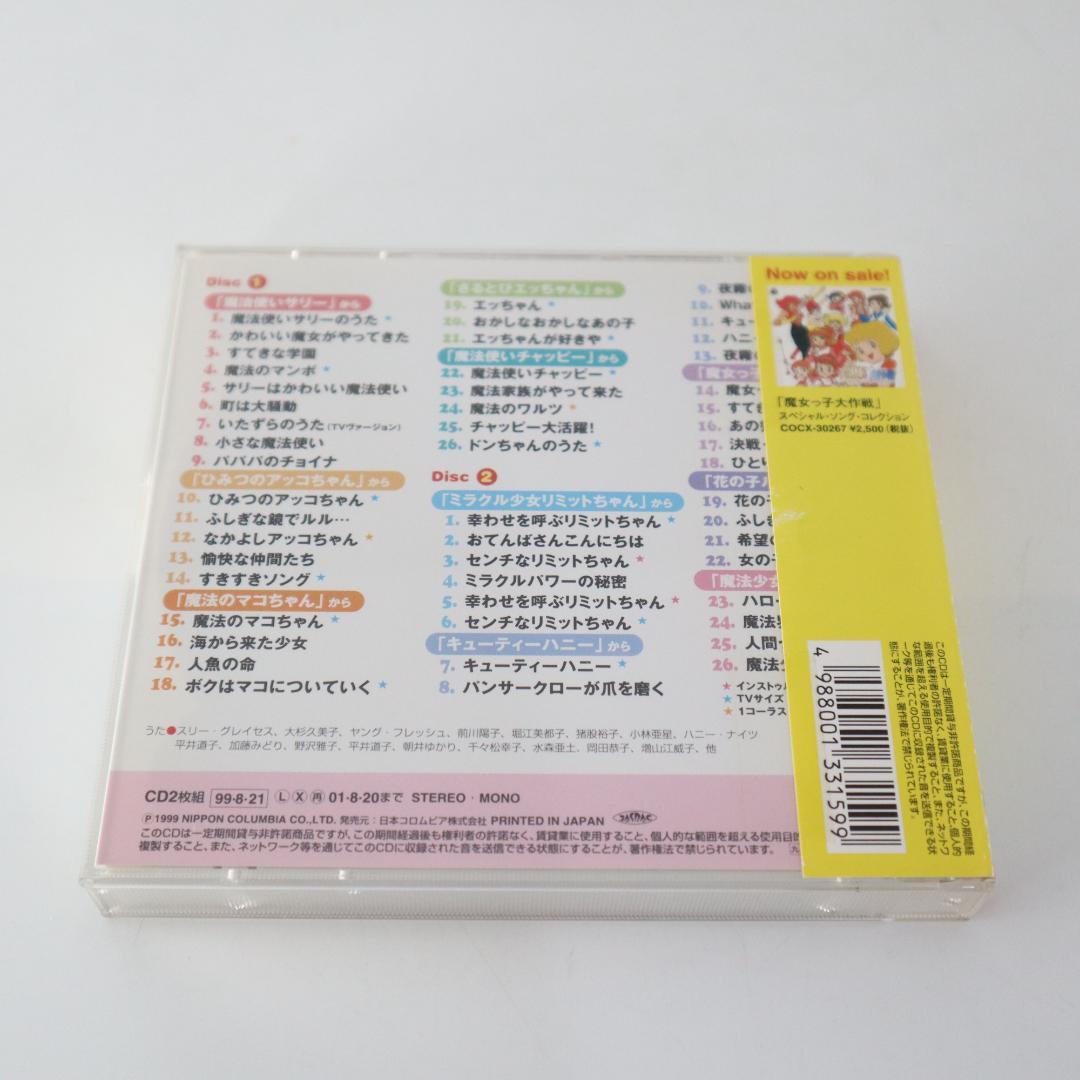 魔女っ子　ミュージック・サンプラー 1966-1981　CD　2枚組