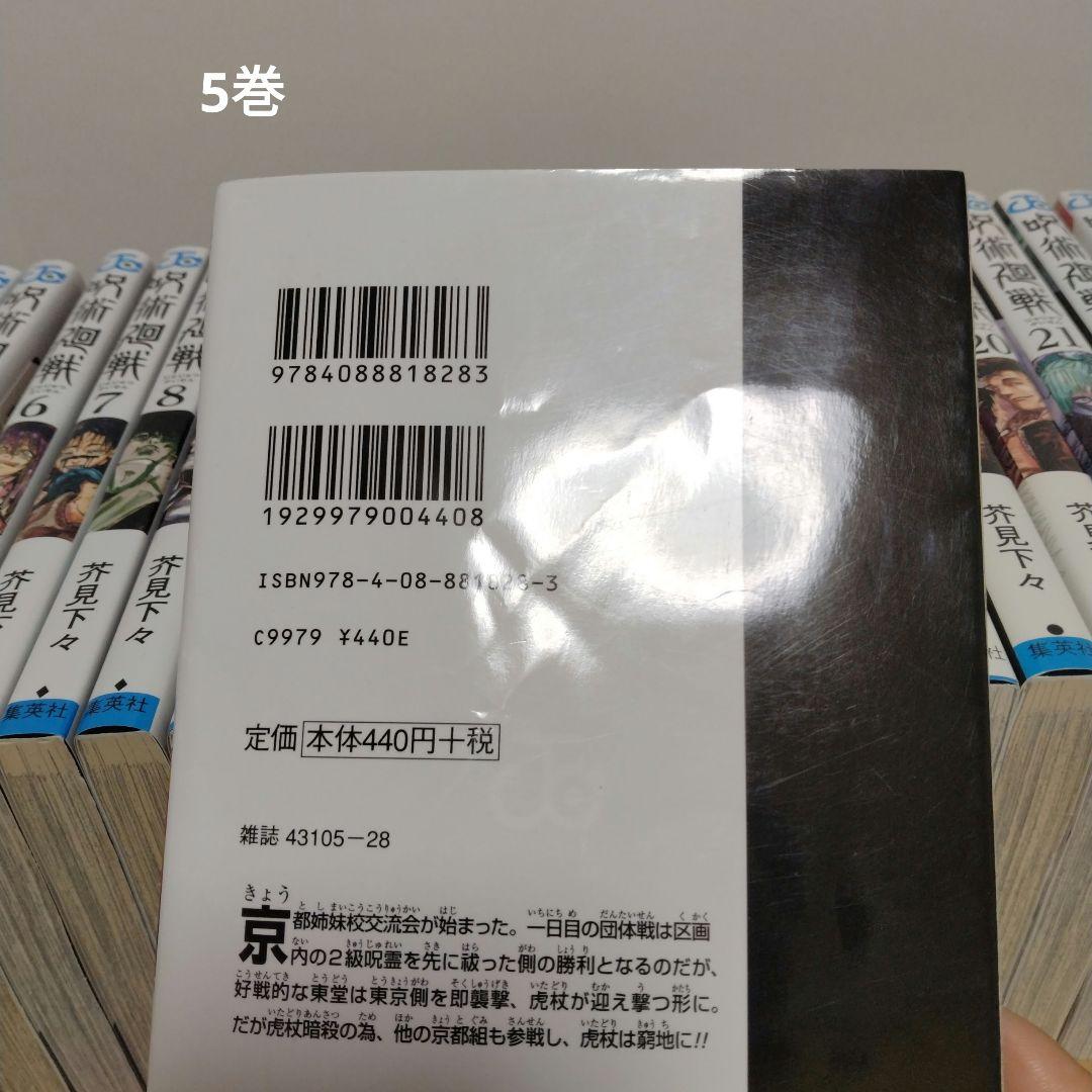 呪術廻戦 0～30巻 全巻セット 映画入場特典0.5巻 完結作品